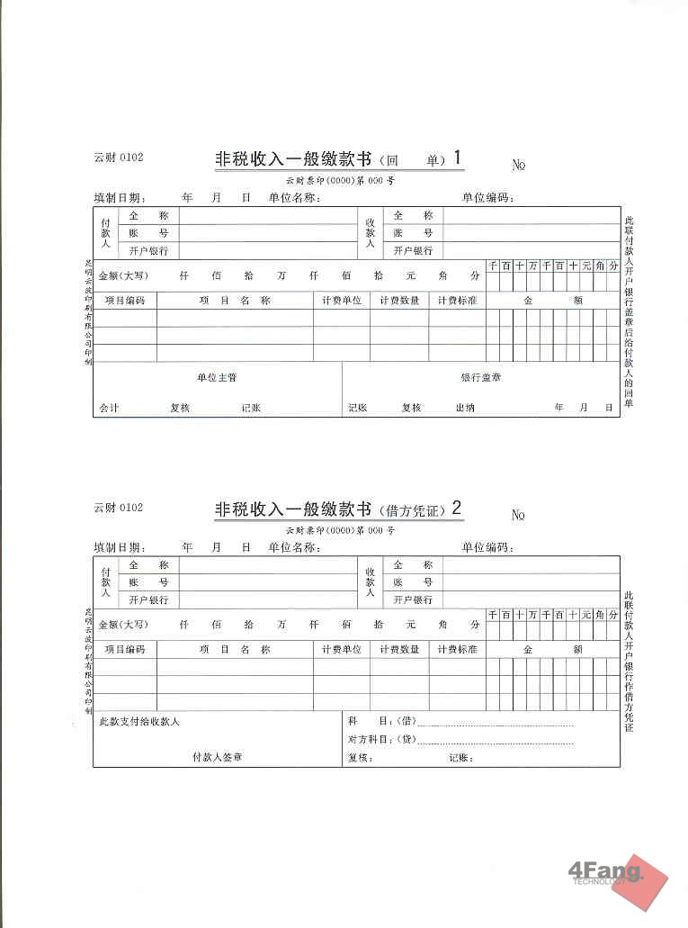 非税收入一般缴款书