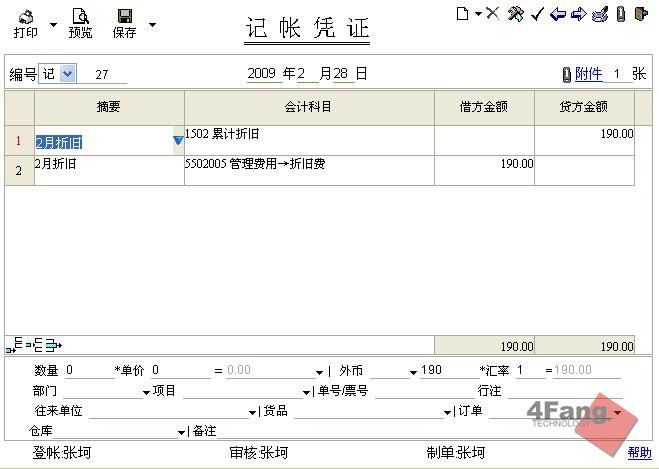 固定资产模板中自动计提折旧的问题