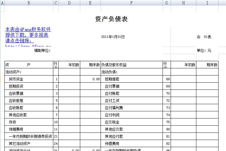 2018年资产报表中的房屋情况公式对吗