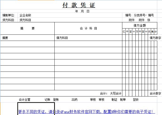 付款凭证电子版