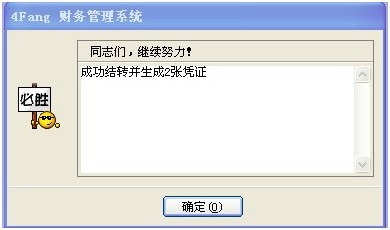 结转销售成本_月底结转收入(3)