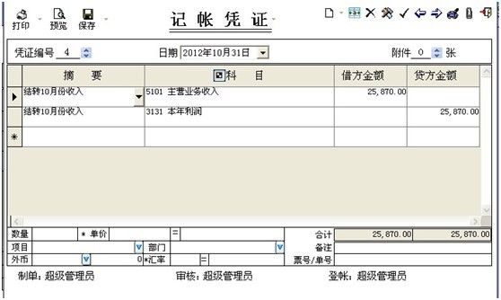 结转销售成本_收入费用怎么结转(3)