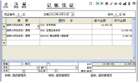 利息收入记账凭证图片_结转收入凭证
