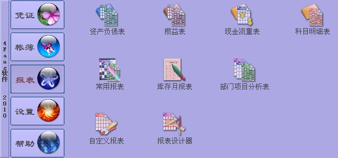 财务软件界面三