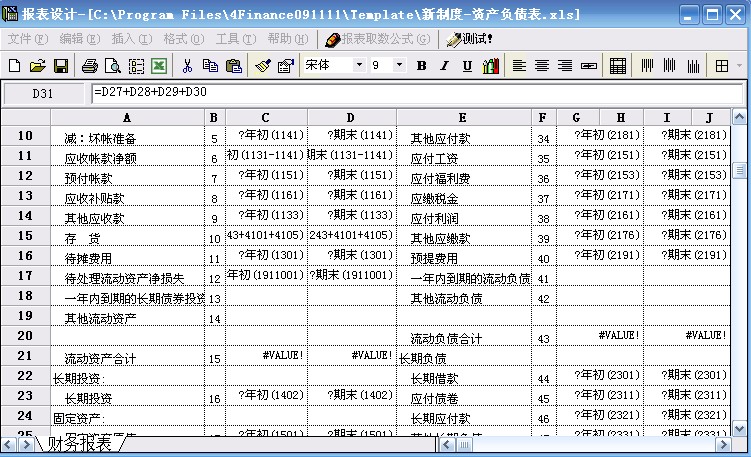 财务软件界面四