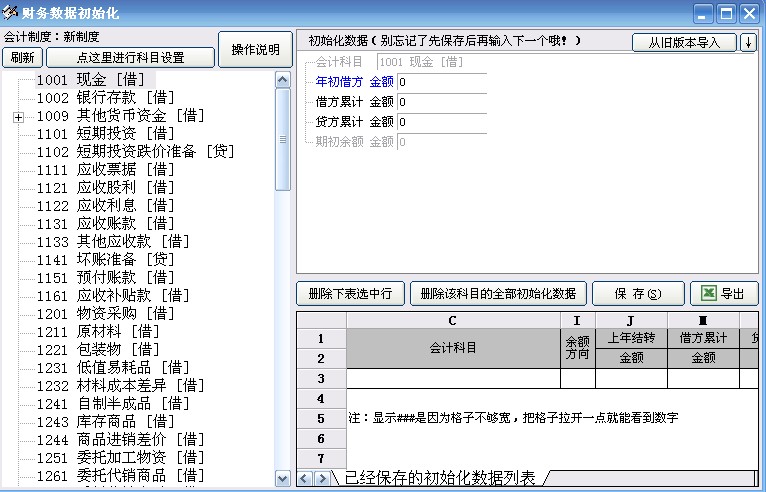 财务软件界面六