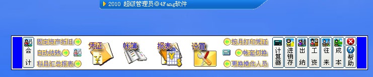 财务软件界面一