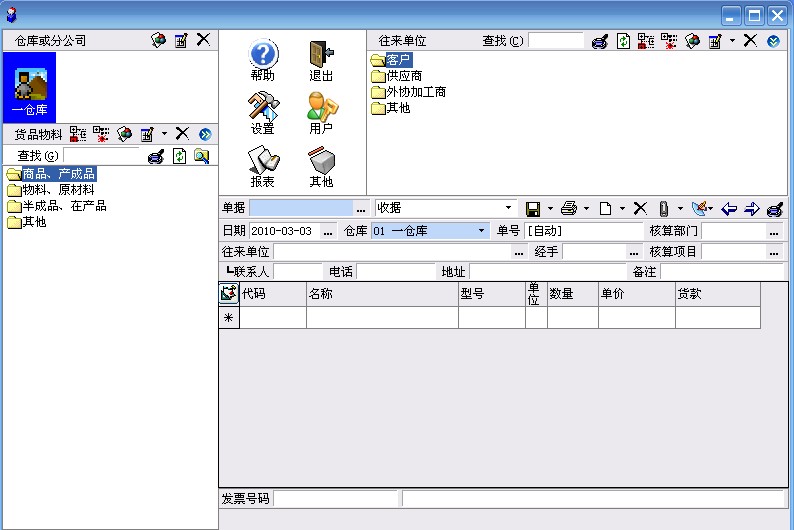 财务软件界面七