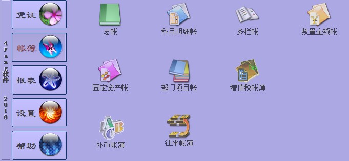 财务软件界面五