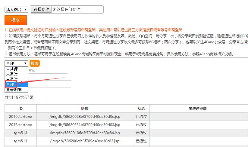 查看审核结果