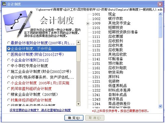 4Fang 四方财务软件做账操作方法