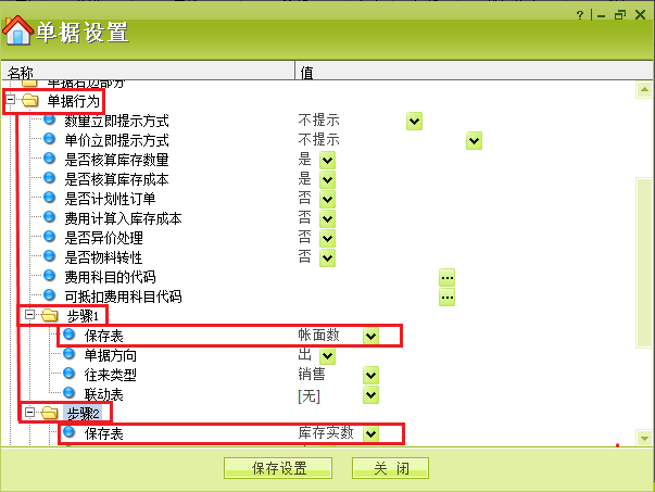 进销存单据设置